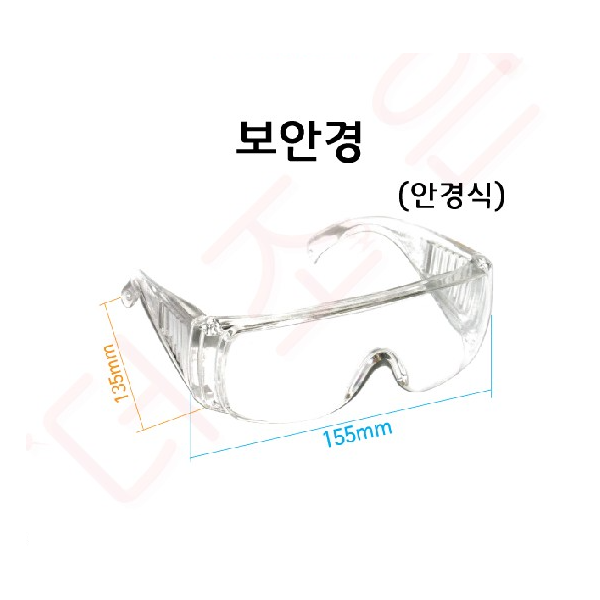 보안경(안경식)