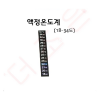 액정온도계(18~34도) /접착식