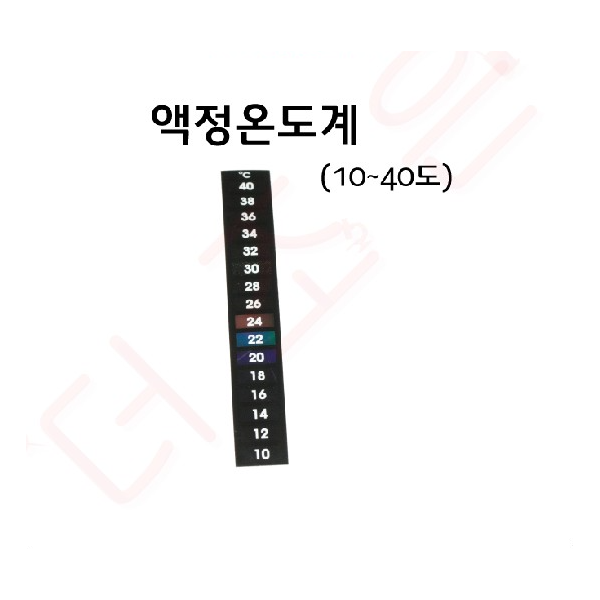 액정온도계(10~40도) /접착식