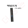 액정온도계(10~40도) /접착식