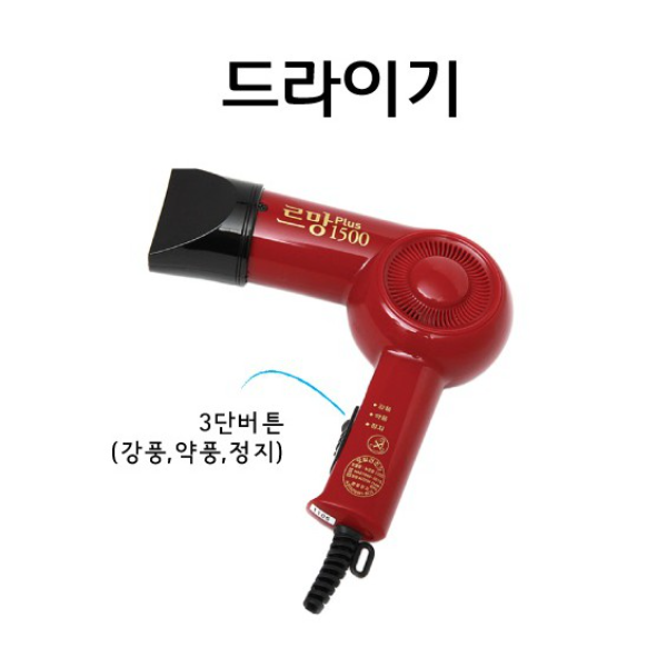 헤어드라이기 /3단조절