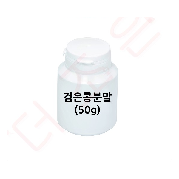 분말 /소목분말(50g) /비트분말(50g) /검은콩분말(50g) /포도분말 (50g)