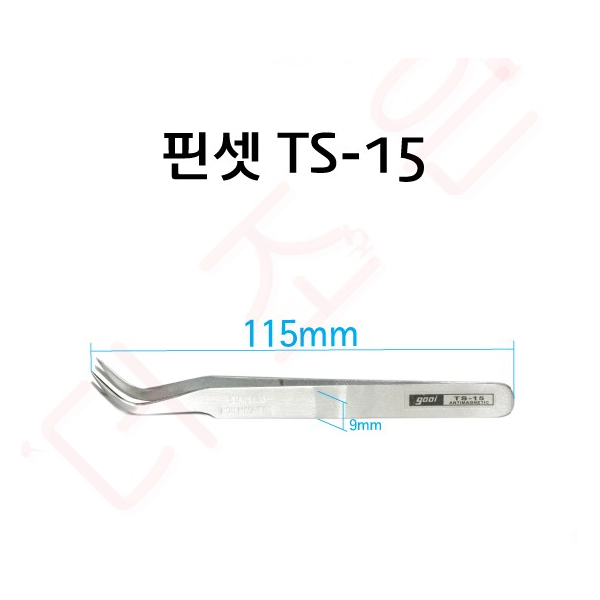 핀셋 TS-15 ㄱ/ 길이 115mm