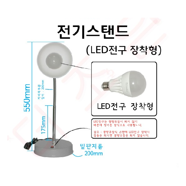 전기스탠드 /교재용 전기스탠드 - LED전구