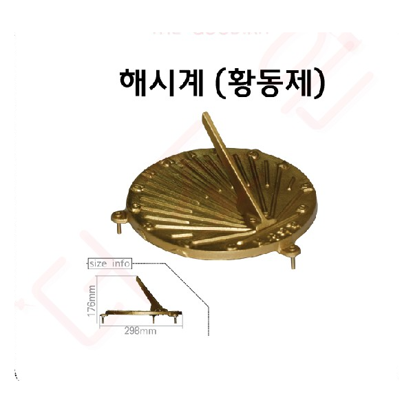 해시계 (황동제)