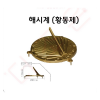 해시계 (황동제)