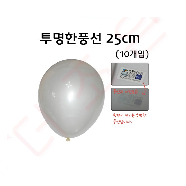 풍선 - 투명풍선 10개입
