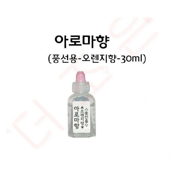 아로마향 (풍선용-오렌지향-30ml)