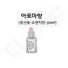 아로마향 (풍선용-오렌지향-30ml)