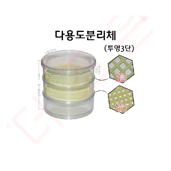 다용도분리체 (투명3단분리체)