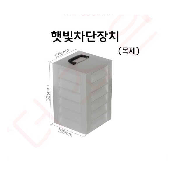 햇빛차단장치 목재