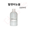 빨랫비누물/ 450ml