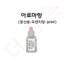 아로마향 (풍선용-오렌지향-30ml)