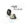 나침반 55mm/ 군용나침반