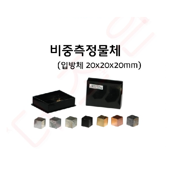 비중측정물체 20mm 7종1조