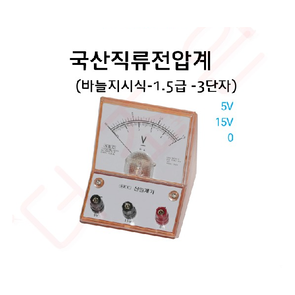 직류전압계 바늘지시식 3단자