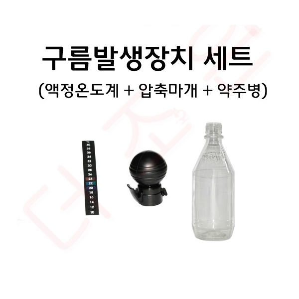 구름발생실험장치세트