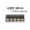 나침반 38mm 【10개1조】 케이스입 (다이캐스팅)