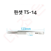 핀셋 TS-14 /길이 123mm