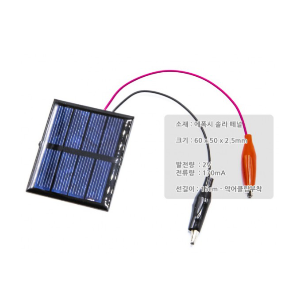 태양전지판 2V-170mA (60x50mm)