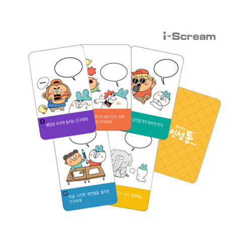 [아이스크림] 옥이샘의 인성툰 카드 (인성카드/공감대화카드)