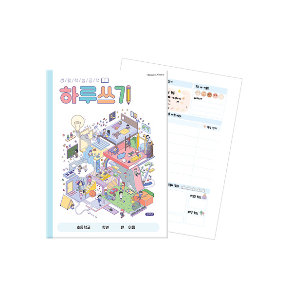 [아이스크림] 하루쓰기 노트(온/오프라인 학습관리, 생활습관관리)