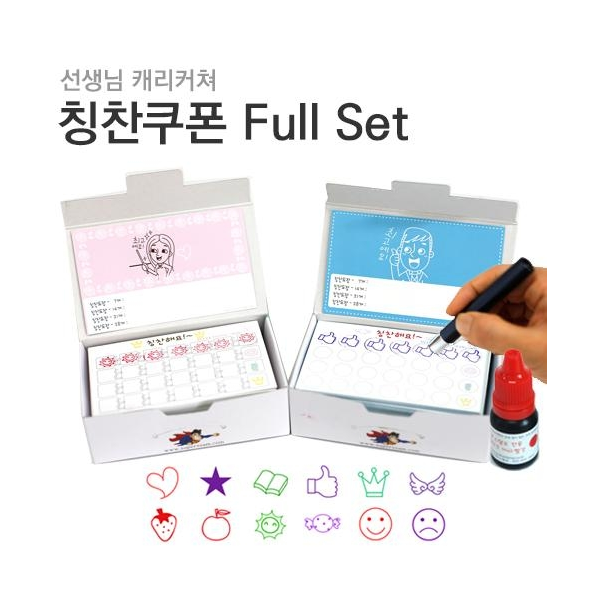 [슈퍼쌤] 칭찬적립쿠폰 FullSet