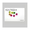 [슈퍼쌤] EVA 자석 화이트보드(20x30cm)