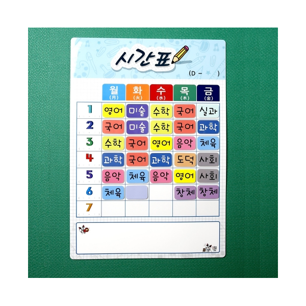 [슈퍼쌤] 뚝딱 환경미화 시간표 Full Set(시간표+과목)