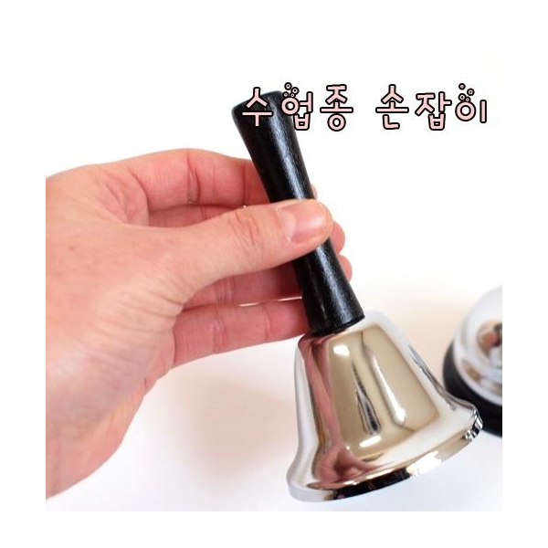 [슈퍼쌤] 수업종(손잡이, 중형)