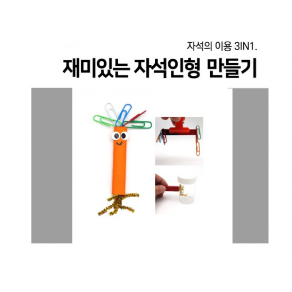 자석인형만들기(1인용)