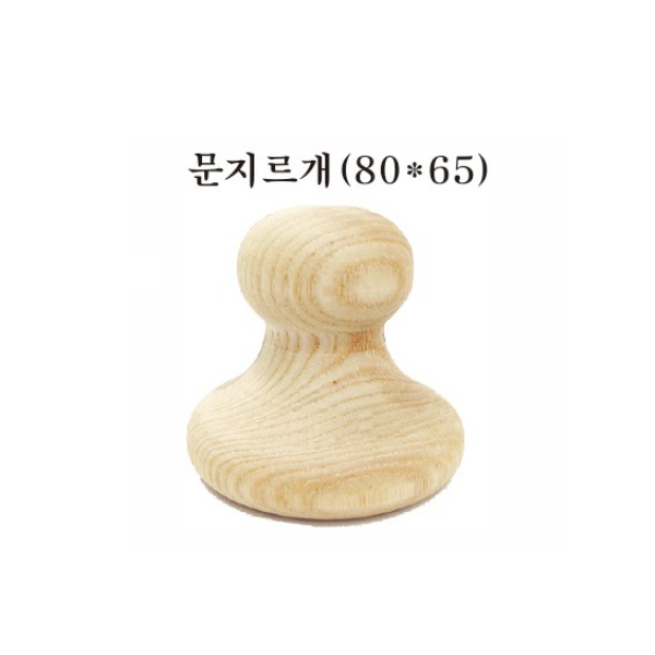 바렌 / 문지르개