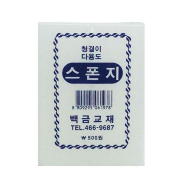 500 스폰지 /스펀지