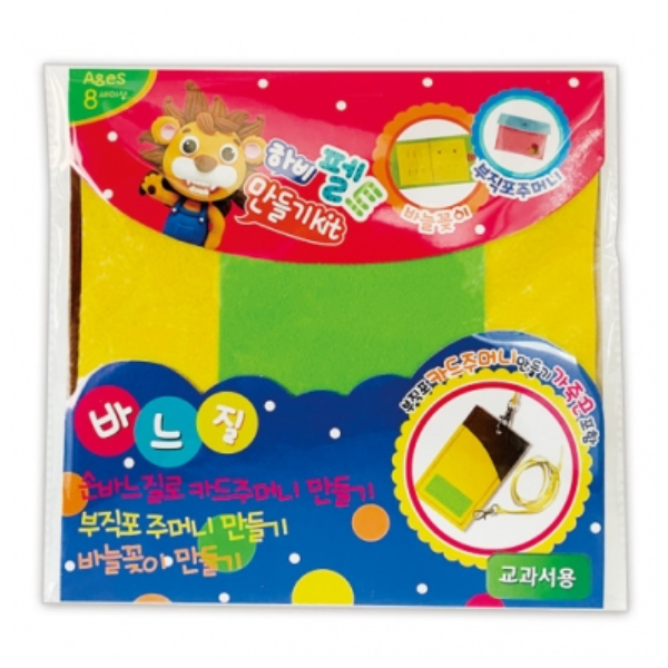 펠트 만들기 kit