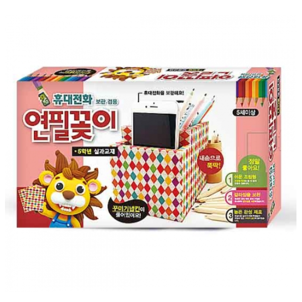 [5학년 실과교재] 냅킨 휴대전화 보관 겸용 연필꽂이