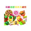 식품종합자르기세트