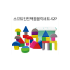 소프트안전벽돌블럭세트42피스