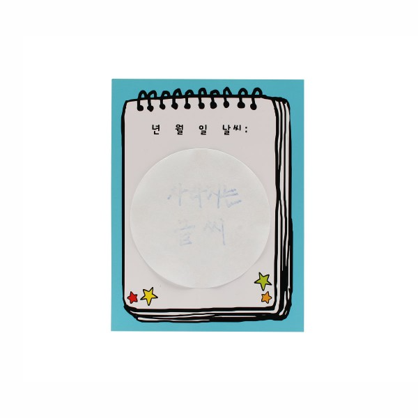 사라지는글씨 만들기 10인세트