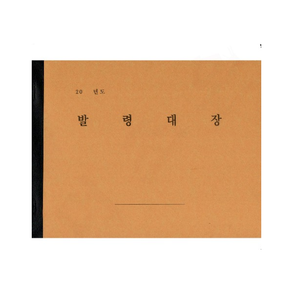 [광명]발령대장