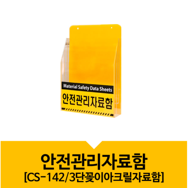 안전관리자료함