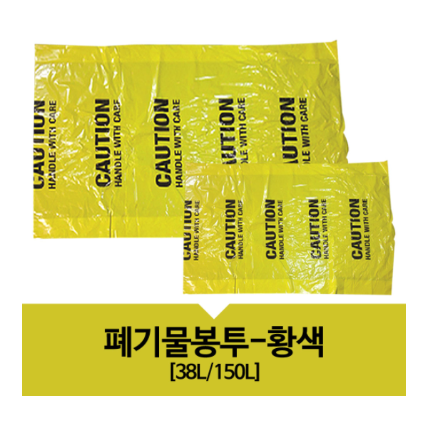 폐기물봉투/폐수거비닐/폐수거봉투 38L