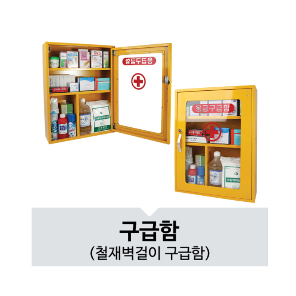 구급함_철재 벽걸이