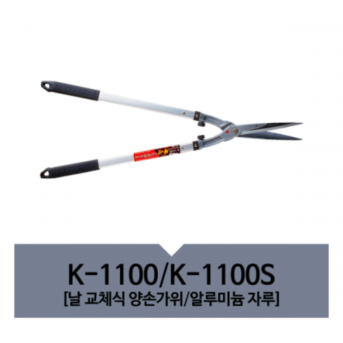 K-1100S