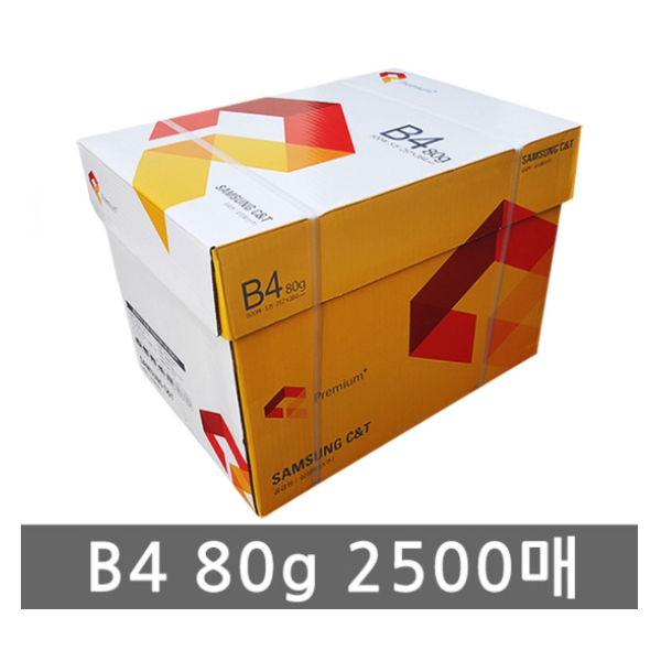 삼성 복사용지 B4 80g 500매x5포입