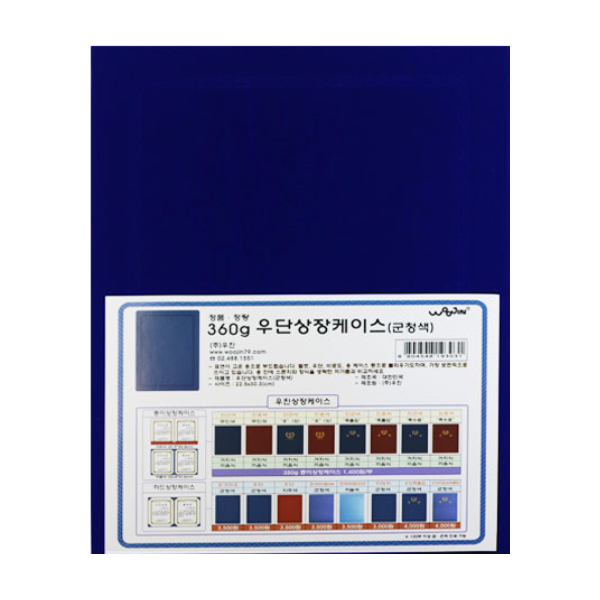 [우진]상장케이스 우단 무지 A4