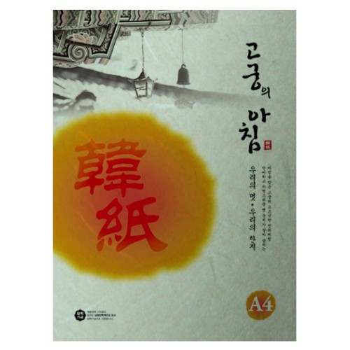 [삼원]고궁의아침 / A4 / 85g / 15매입 / 13.녹두색