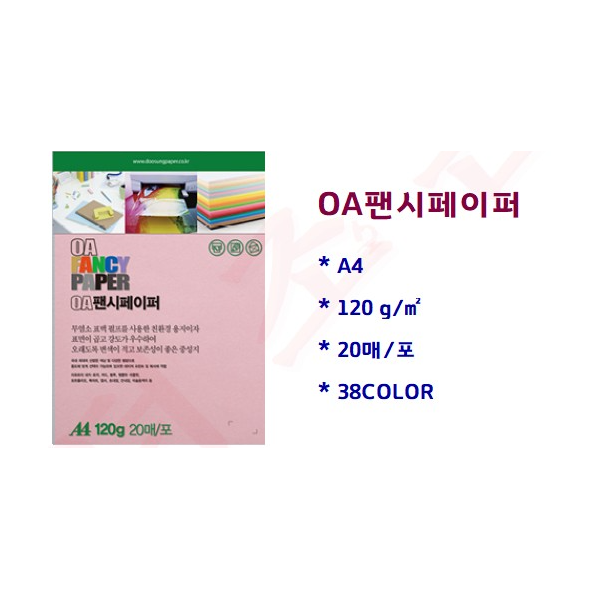 [두성]OA팬시페이퍼 A4 /  120g / 20매입