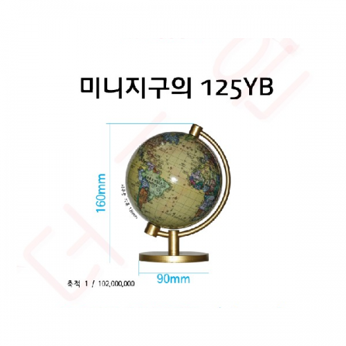 미니지구본 /미니지구의