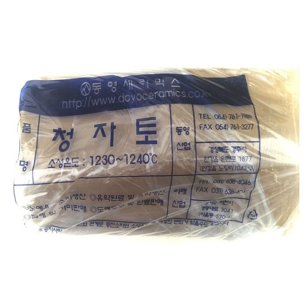 청자토 10kg 국산 도예점토