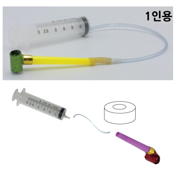 코끼리나팔을 이용한 공기 옮겨 보기 /1인용